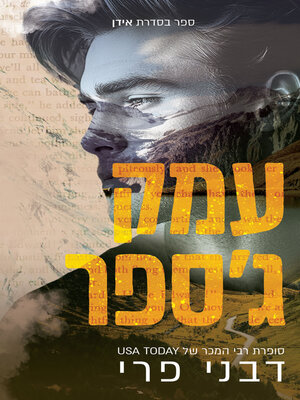 cover image of עמק ג'ספר (Jasper Vale)